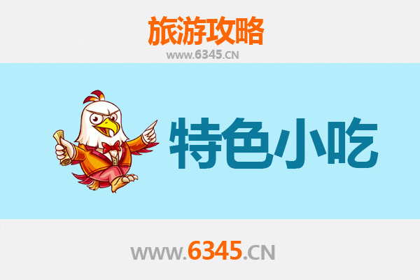 蒙城美食全攻略：不可错过的特色小吃之旅