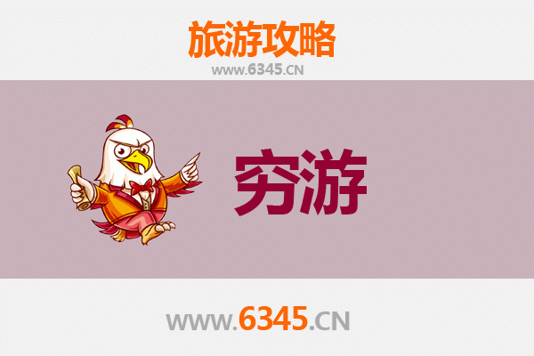 亳州蒙城一人穷游全攻略：预算500元玩转庄子故里
