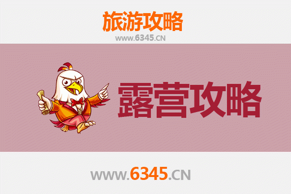 蒙城周边露营胜地全攻略：自然野趣与星空下的完美体验