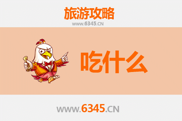 蒙城美食必吃清单：寻味庄子故里，舌尖上的皖北风情